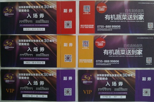 北京門票可變碼印刷 深圳萬邦印刷公司 演唱會門票可變碼印刷