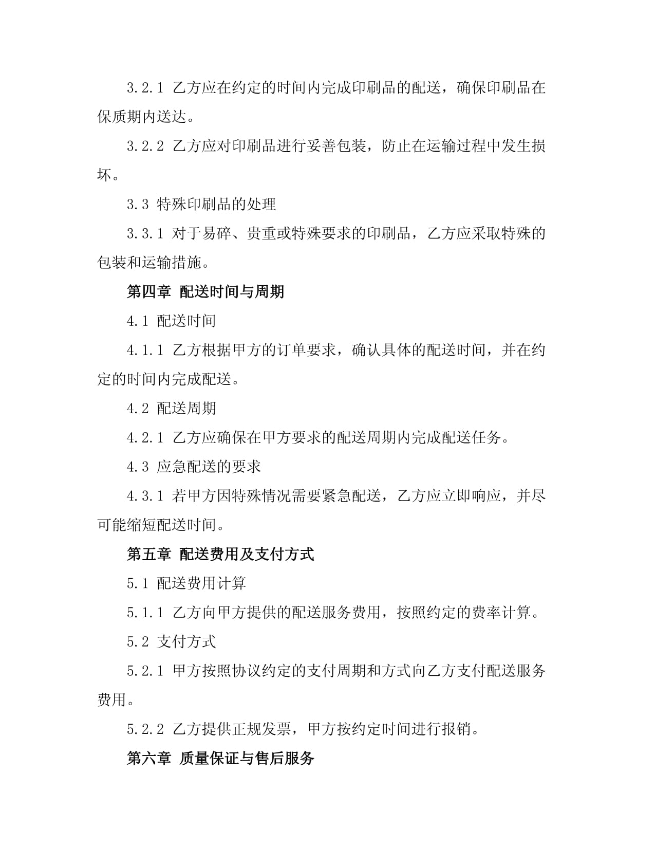 印刷品配送協議審核表