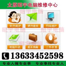 太原高新區(qū)電腦維修服務(wù) 高新街上門(mén)高效維護(hù)，系統(tǒng)優(yōu)化全程無(wú)憂