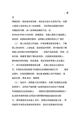 國內貿易跟單員工作總結與展望